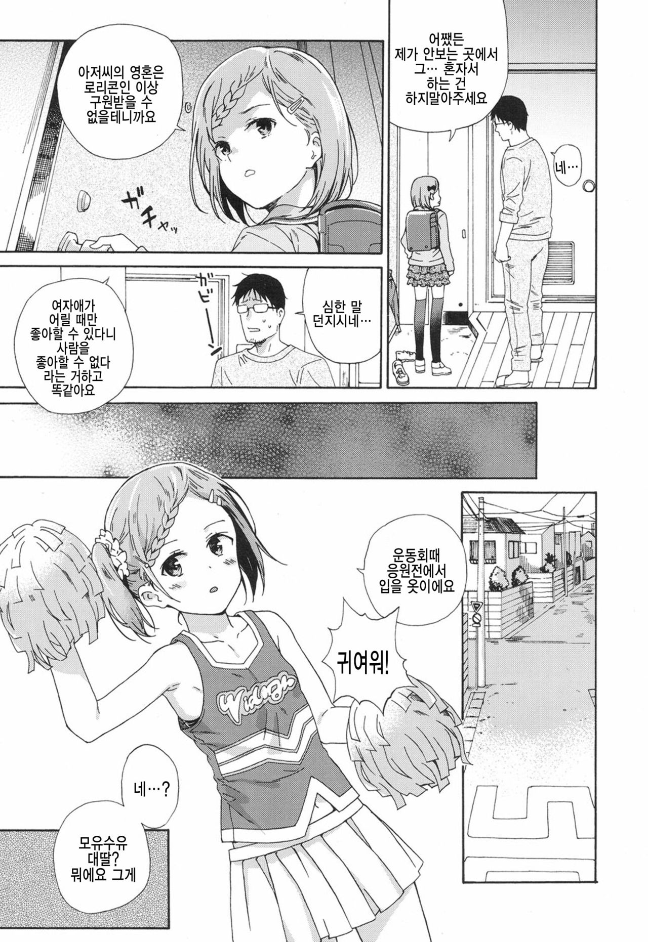 Lolicon ni Haru wa Konai / Natsu no Kage page 11 full