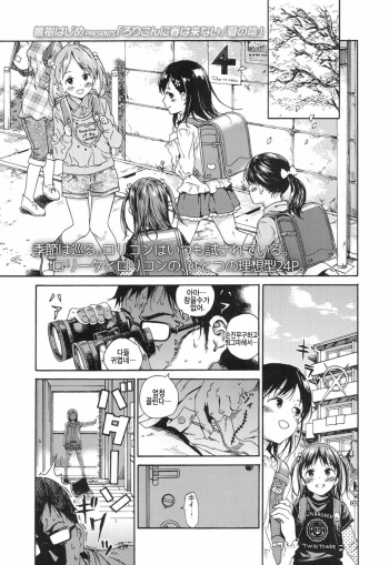 [Hibiki Hajime] Lolicon ni Haru wa Konai / Natsu no Kage (COMIC LO 2017-04) [Korean] [팀 아동복지부] [Digital] cover