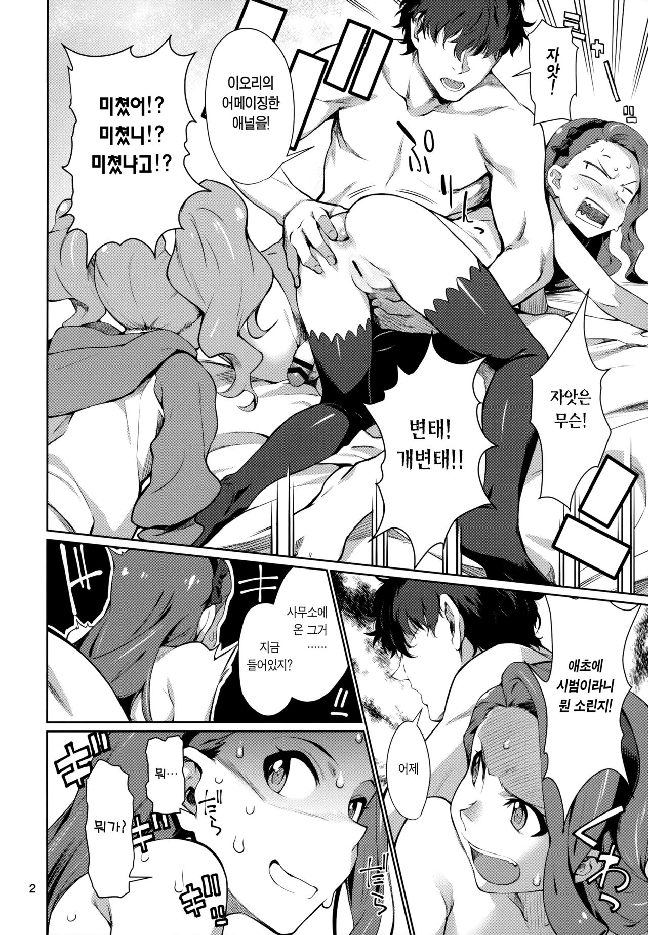 Yayoi Ori page 4 full