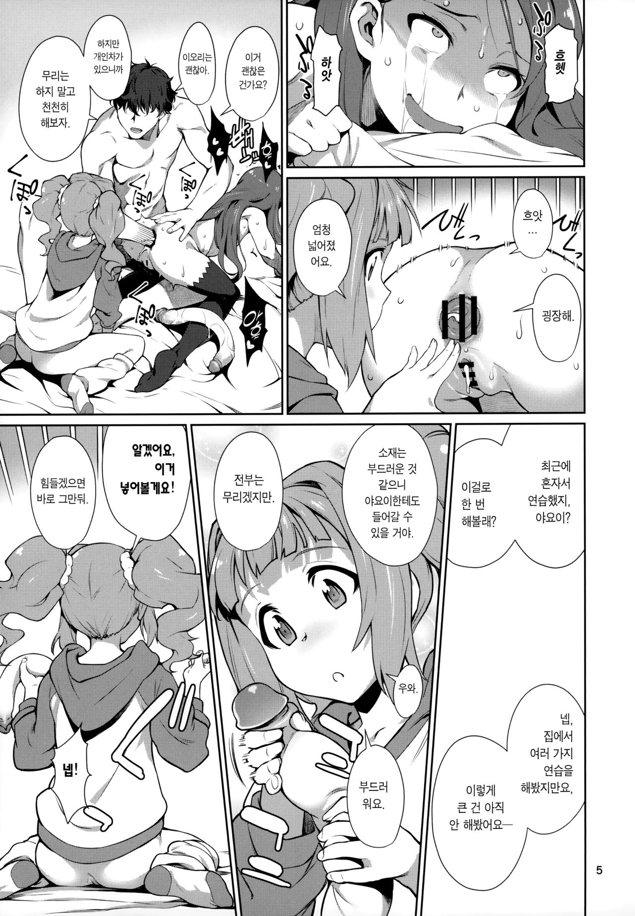 Yayoi Ori page 7 full