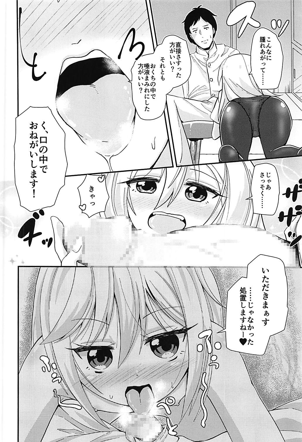 Nurse Kikuzuki "ni" Namerare nagara page 3 full