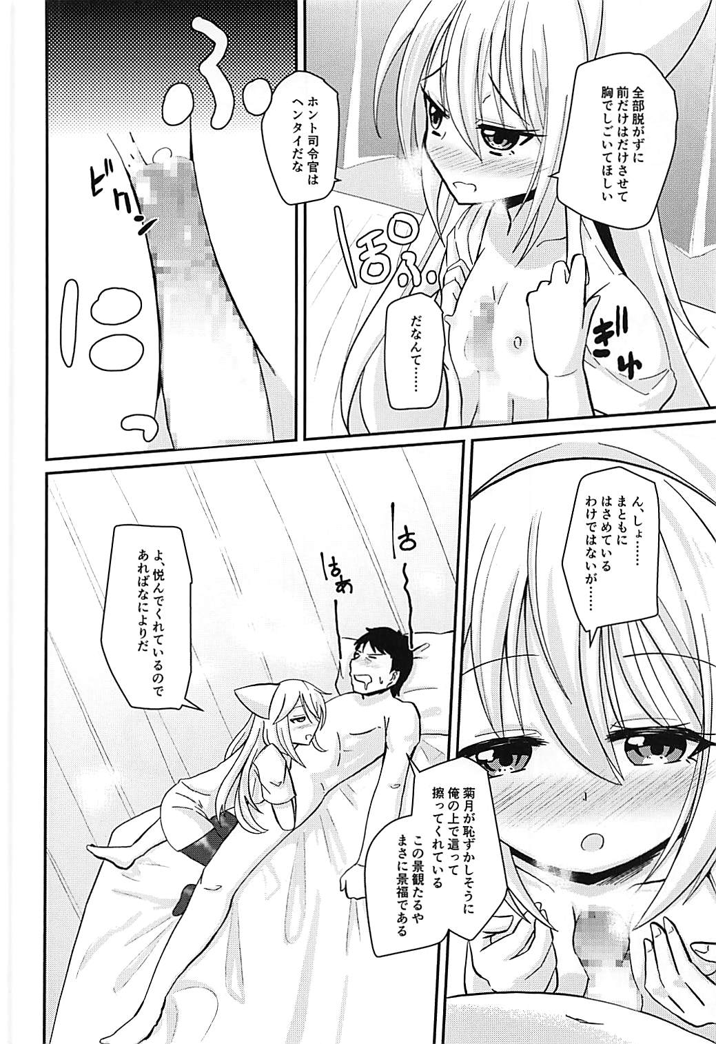 Nurse Kikuzuki "ni" Namerare nagara page 9 full