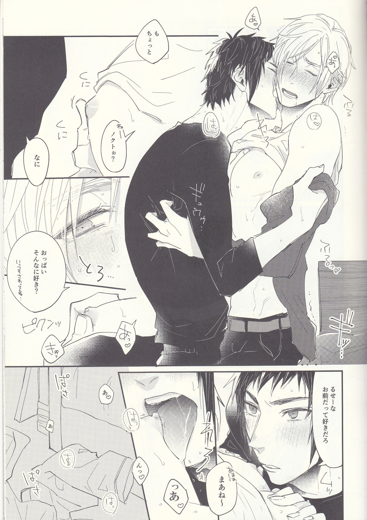 Soujuku Shounen page 12 full