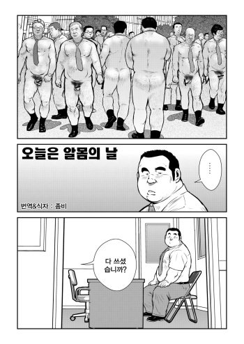 [Ebisuya (Ebisubashi Seizou)] Honjitsu wa Zenra Day | 오늘은 알몸의 날 [Korean] cover