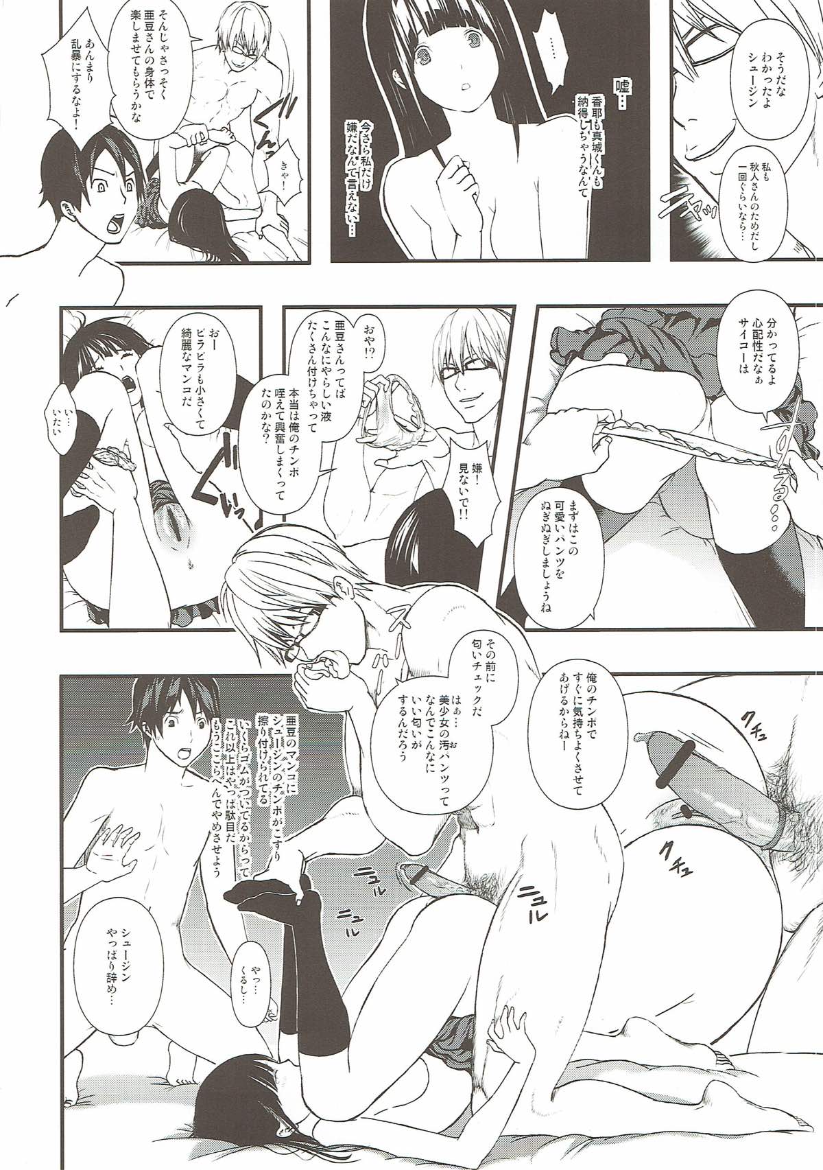 FUCK!SWAP!JUMP!2 page 10 full