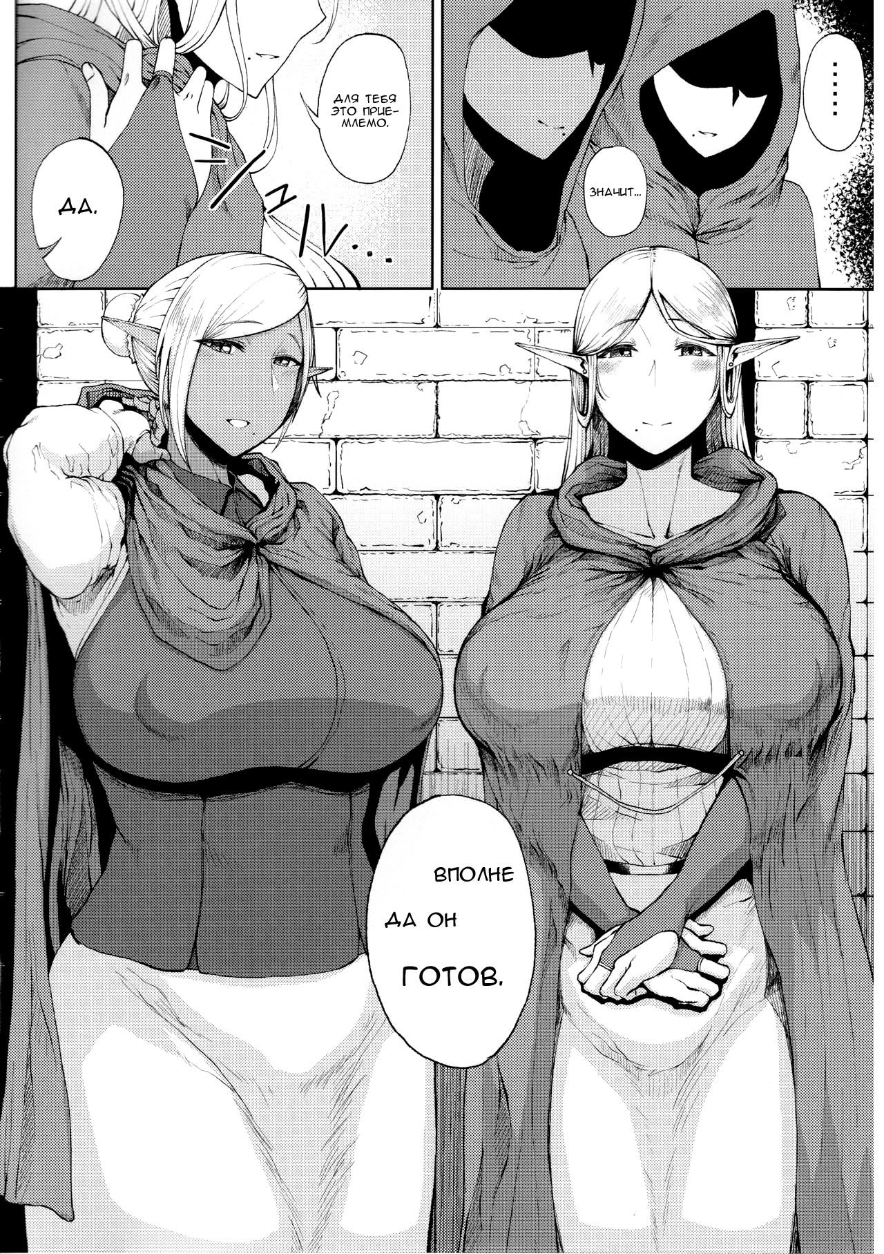 Elf no Mukotori | Elf’s Trial page 3 full