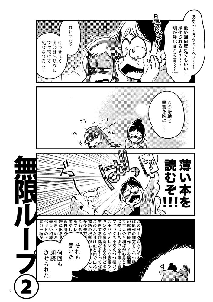 Kyouhansha no Kaerimichi page 10 full