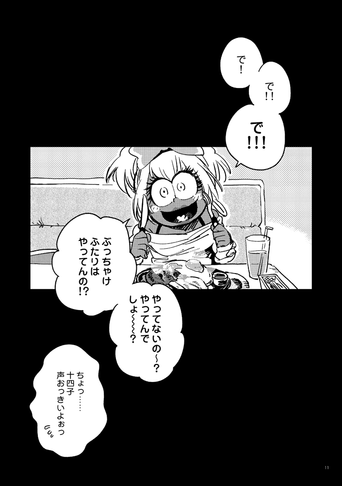 Kyouhansha no Kaerimichi page 11 full