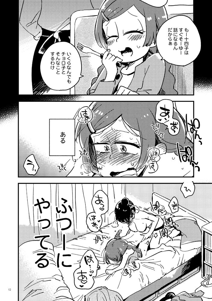 Kyouhansha no Kaerimichi page 12 full