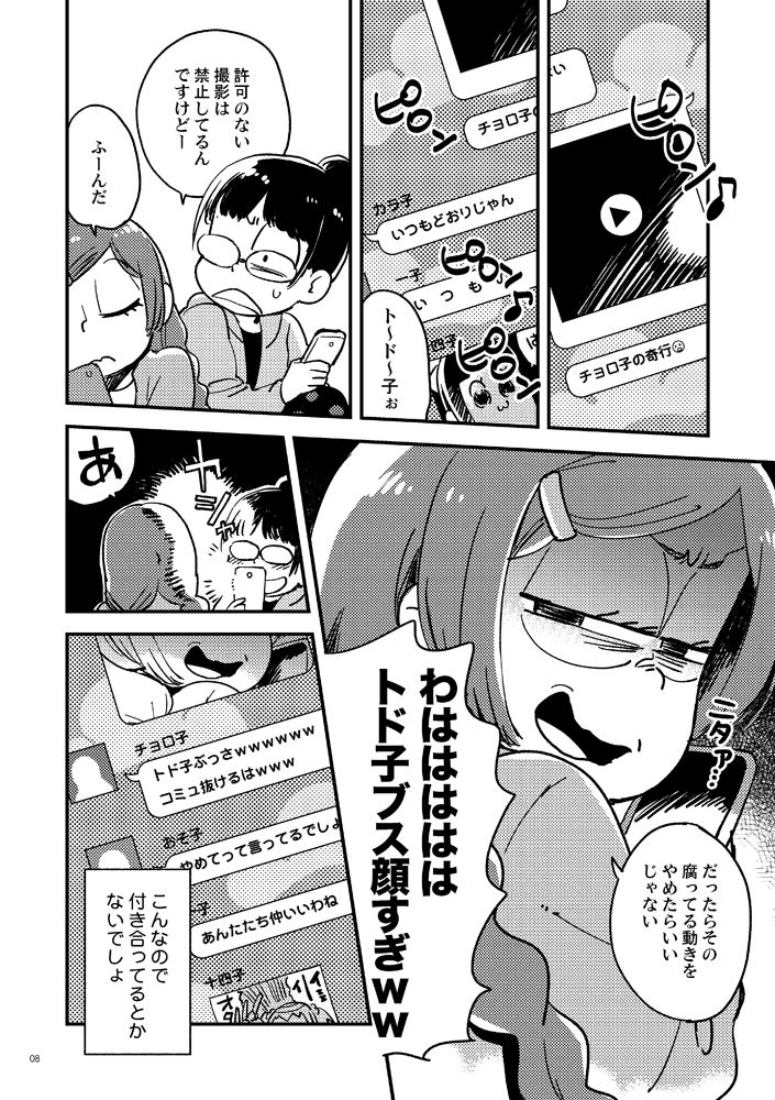 Kyouhansha no Kaerimichi page 8 full