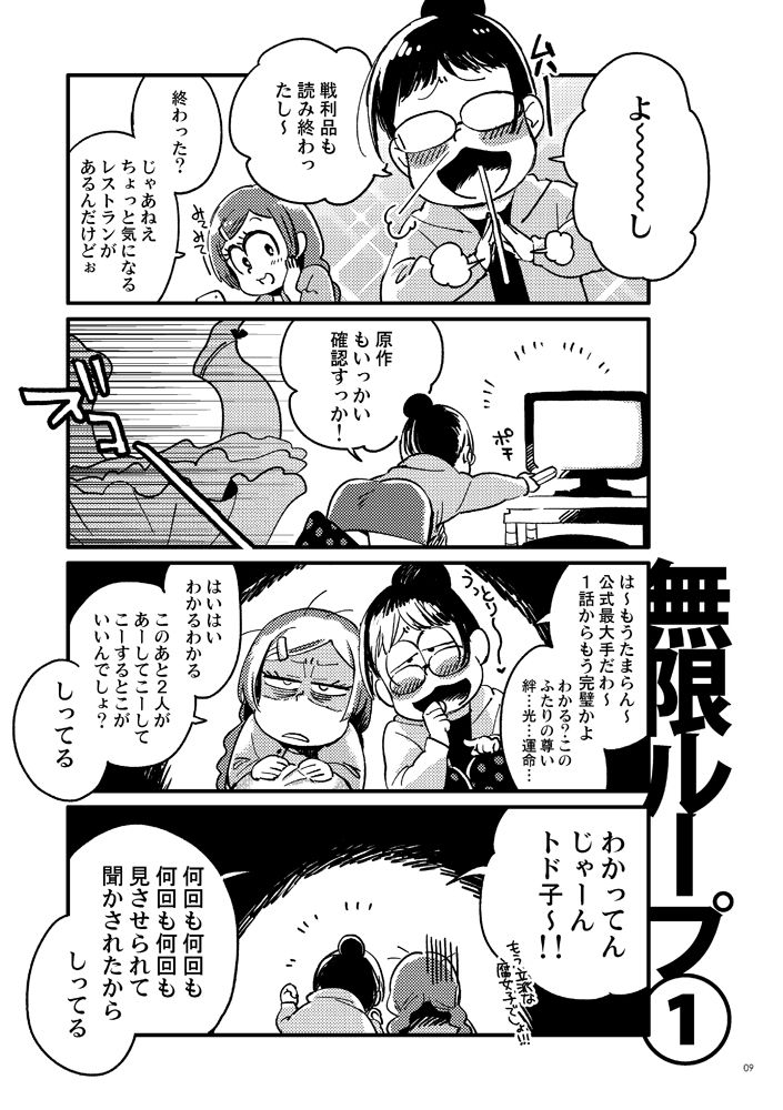 Kyouhansha no Kaerimichi page 9 full