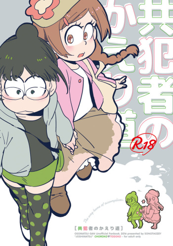 [Sonota Oozei (Yukataro)] Kyouhansha no Kaerimichi (Osomatsu-san) [Digital] cover