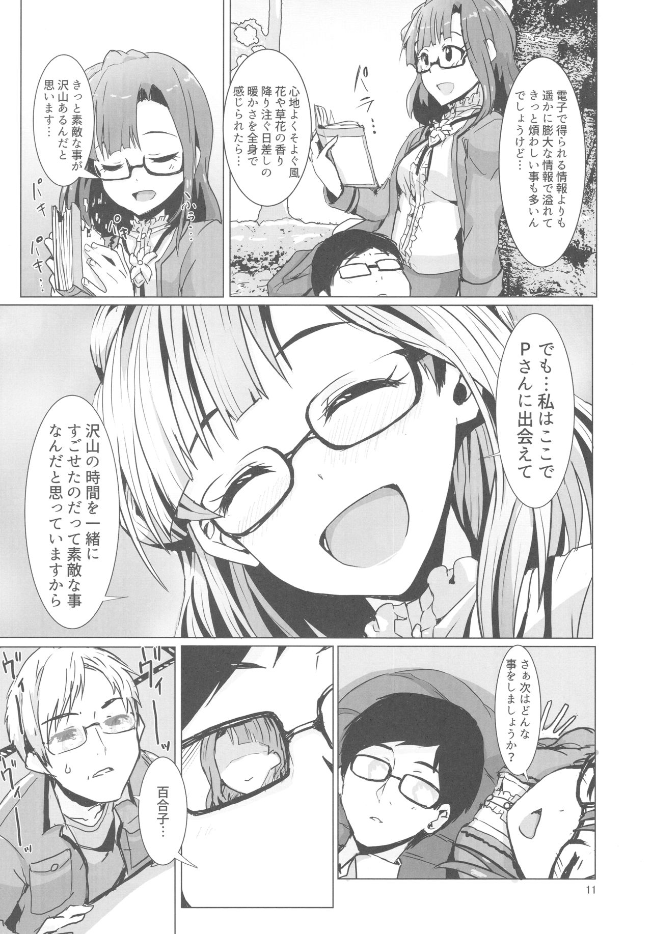 Mousougata Paradigm Shift page 12 full