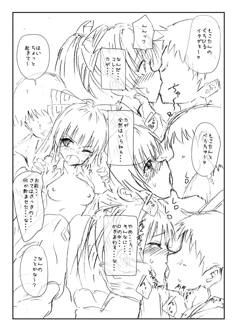 C88 Mokotan ni Tanezuke Shichau Omake bon page 3 full