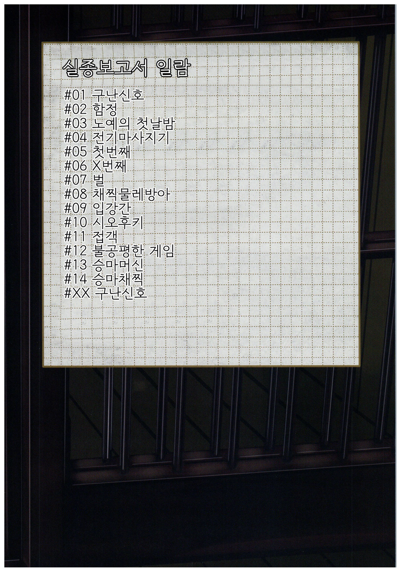 Kuchikukan Ushio Shissou Houkokusho page 2 full