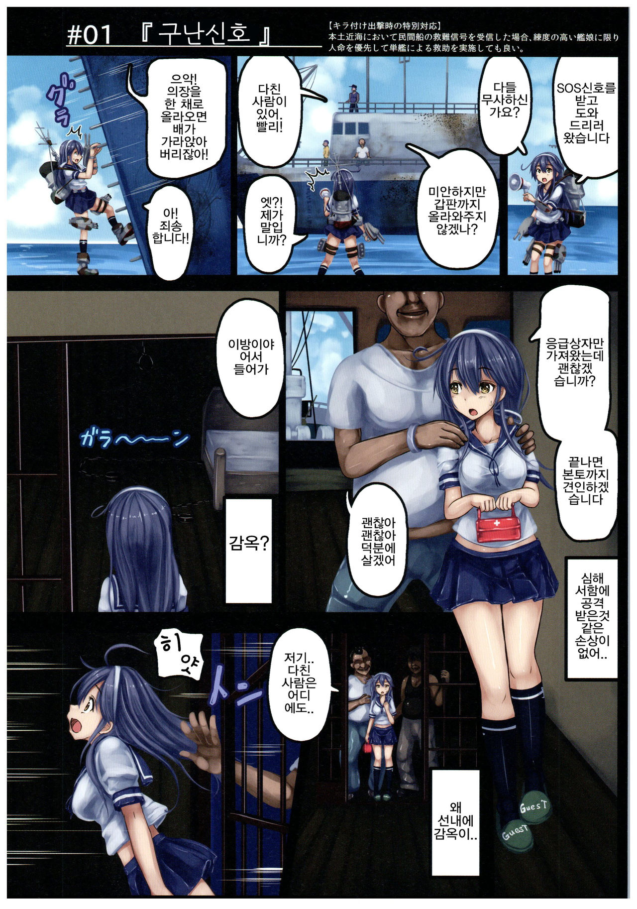 Kuchikukan Ushio Shissou Houkokusho page 4 full