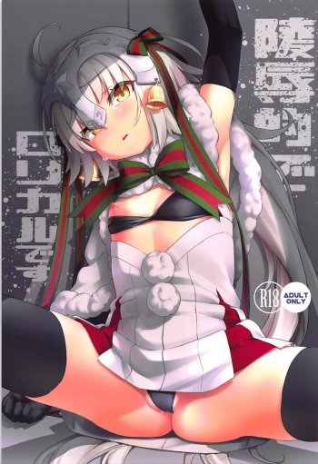 (C93) [Chideji (Oyaji)] Ryoujoku Teki de Lolical desu (Fate/Grand Order) cover