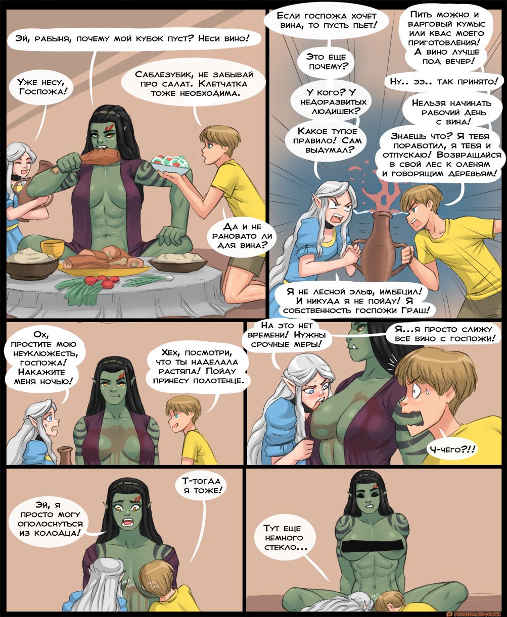 Living with OrcGirl page 6 full
