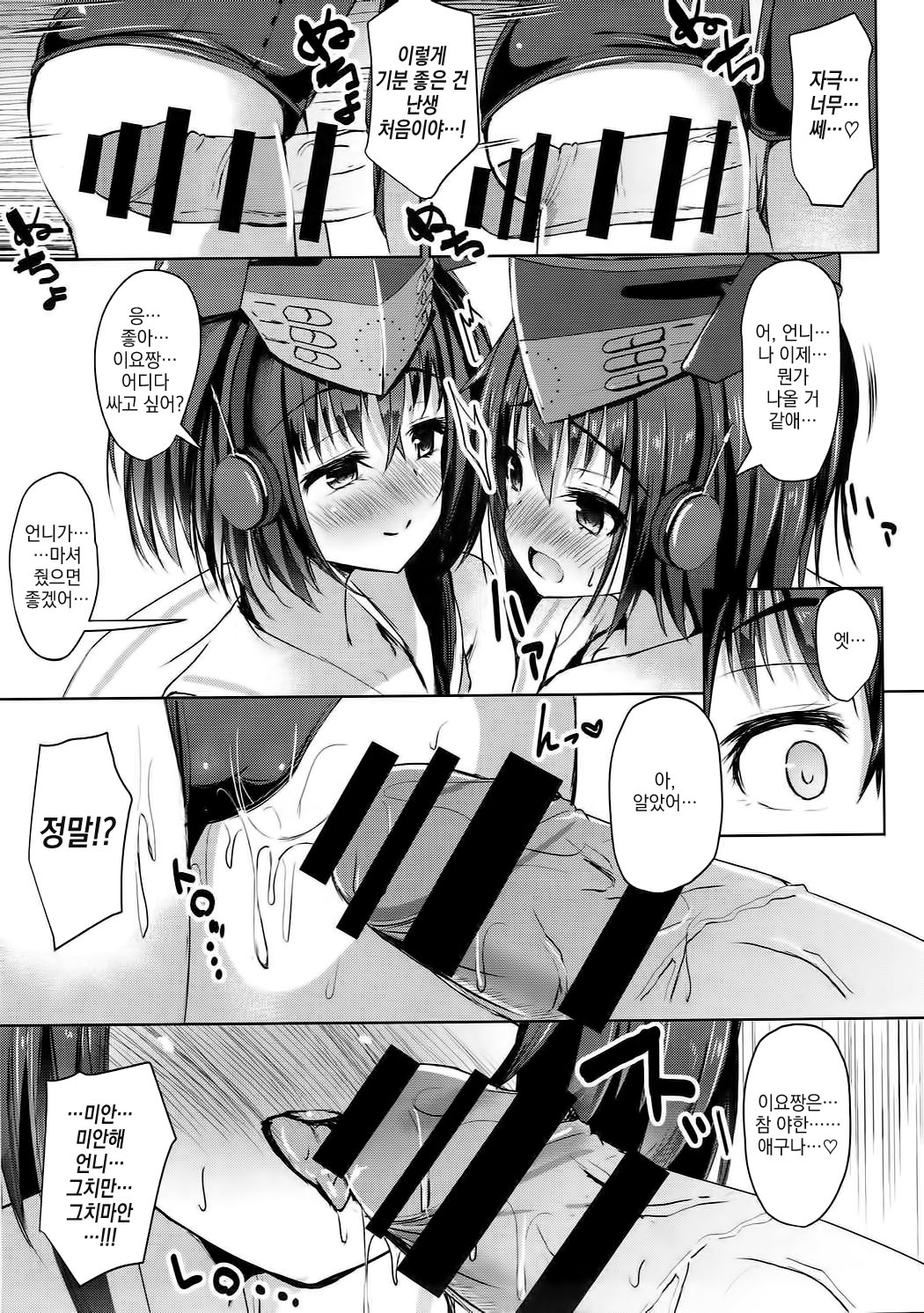 Shimai no Dekigokoro! page 12 full
