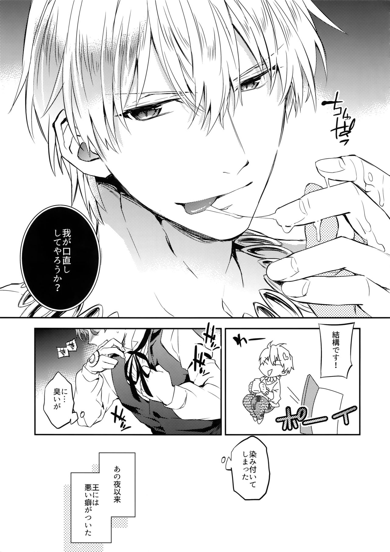Nameru no wa Kinshi Desu! page 11 full