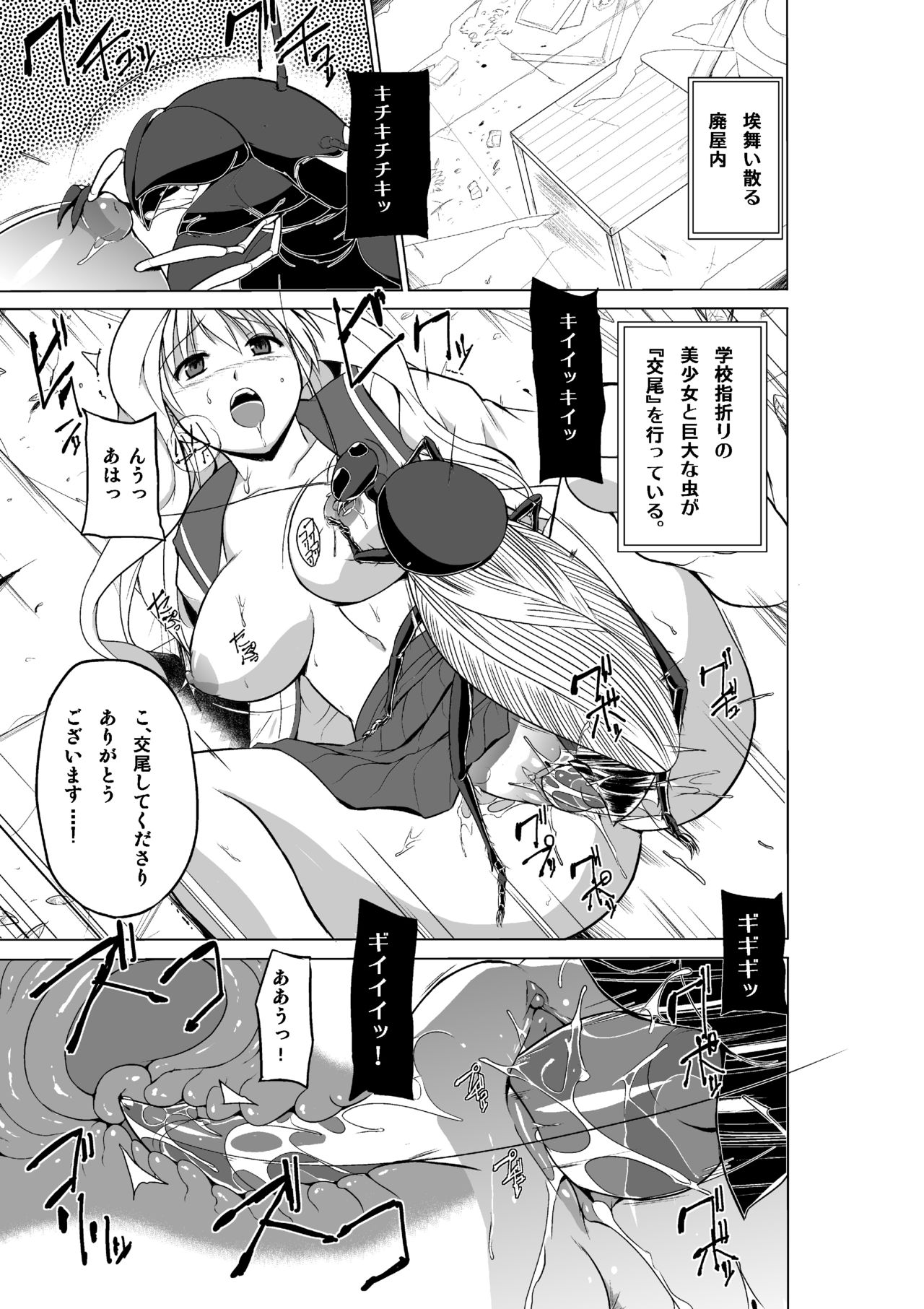 Dungeon Travelers Mushi no Oyuugi page 11 full