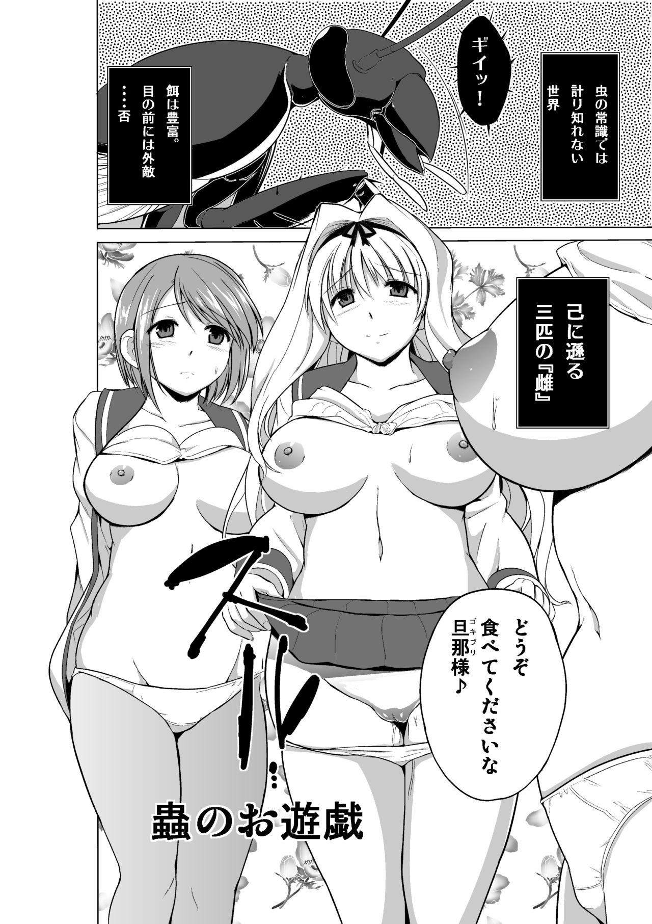 Dungeon Travelers Mushi no Oyuugi page 2 full
