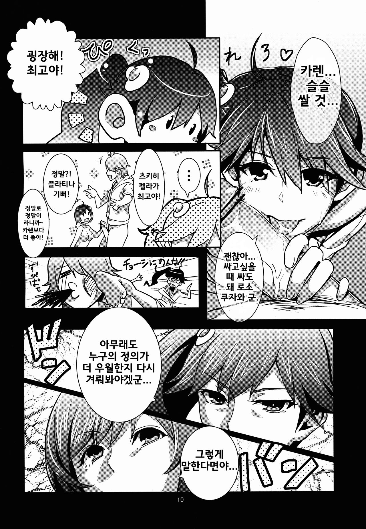 Esemonogatari | 사이비 이야기 page 11 full
