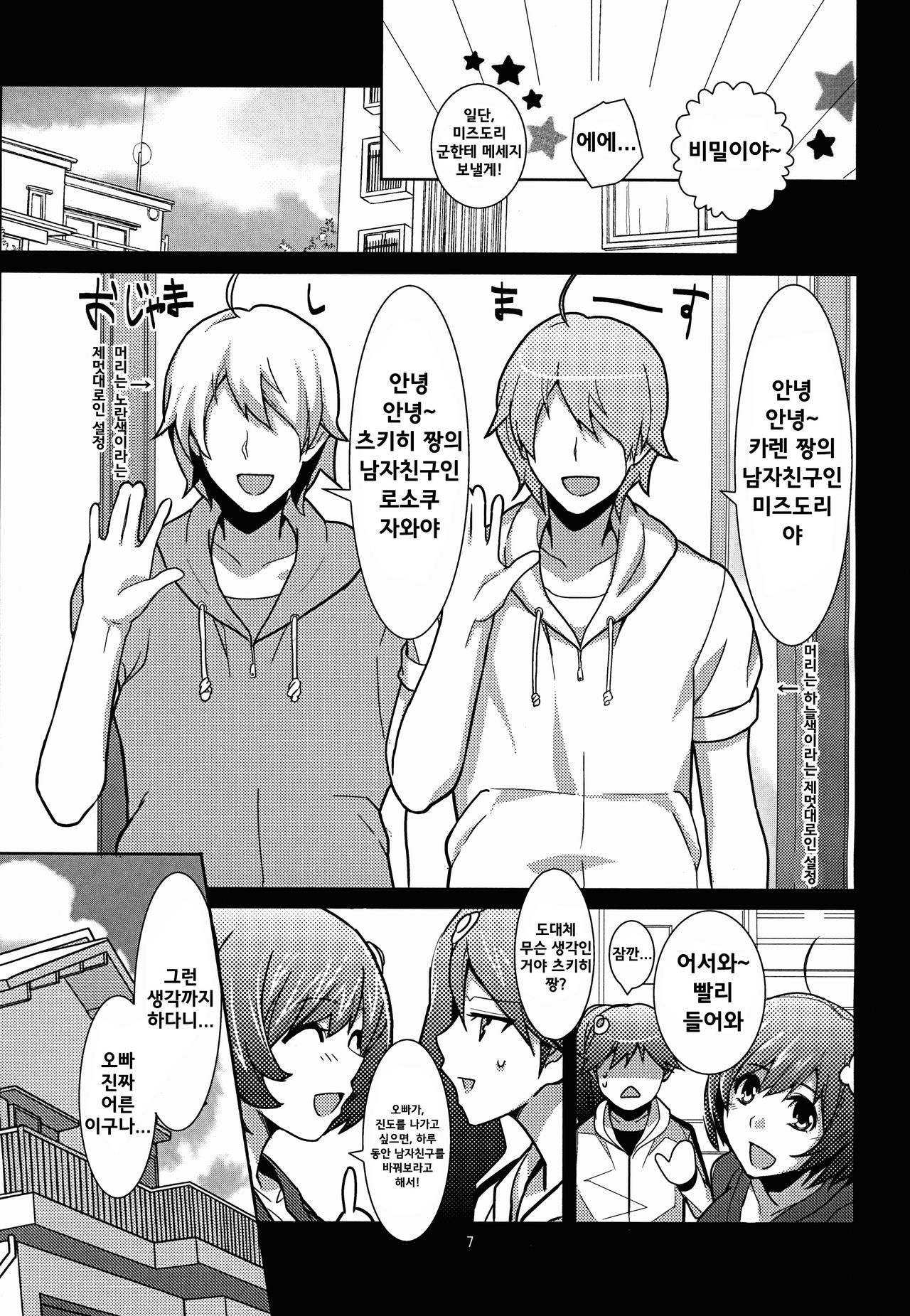 Esemonogatari | 사이비 이야기 page 8 full