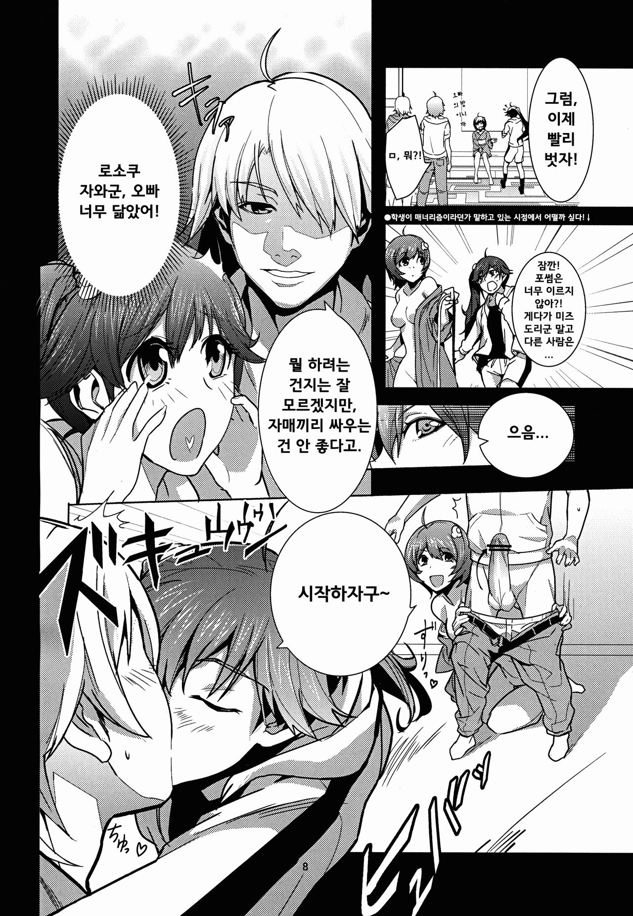 Esemonogatari | 사이비 이야기 page 9 full