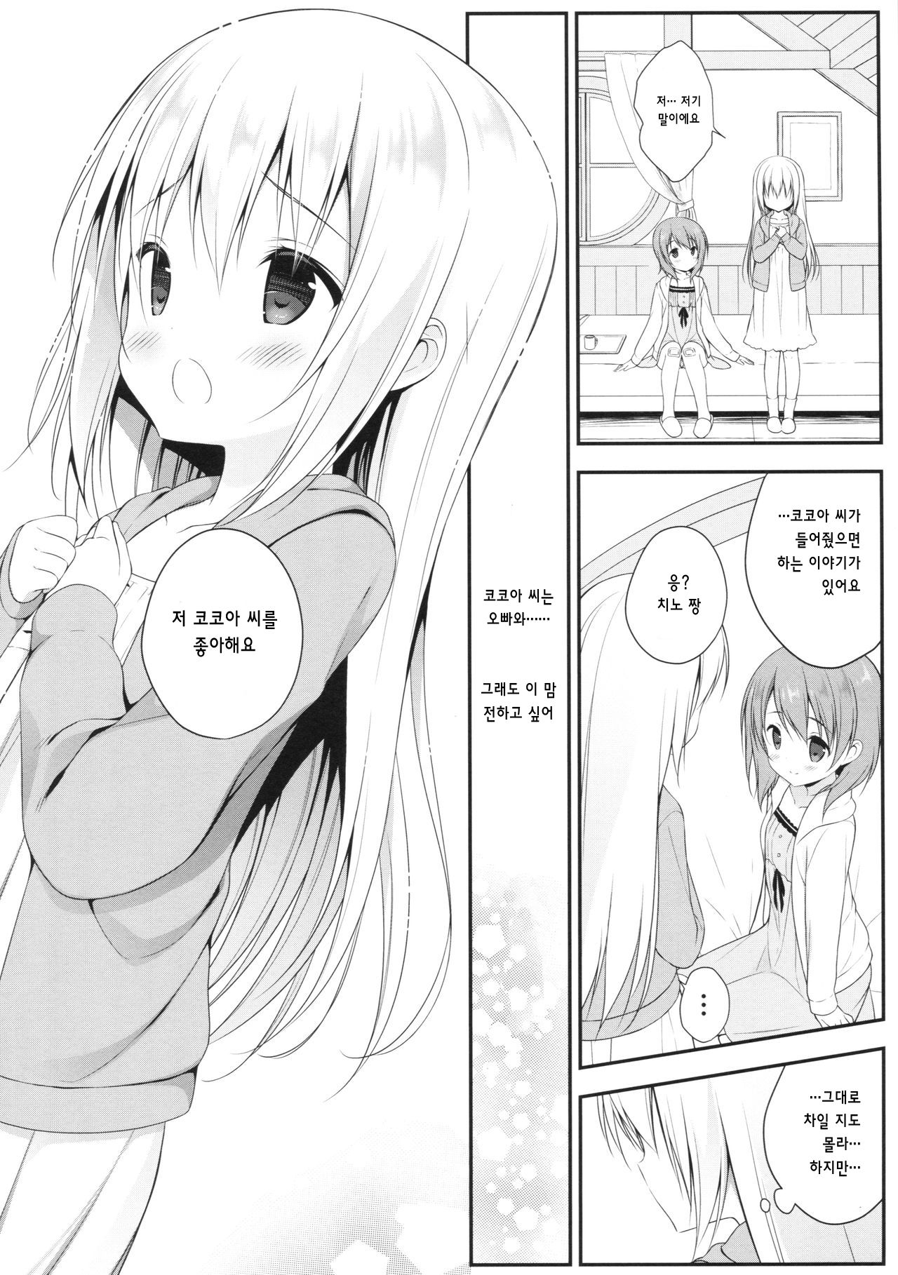 Chino-chan wa Goshuushin Kokoa√2 page 11 full