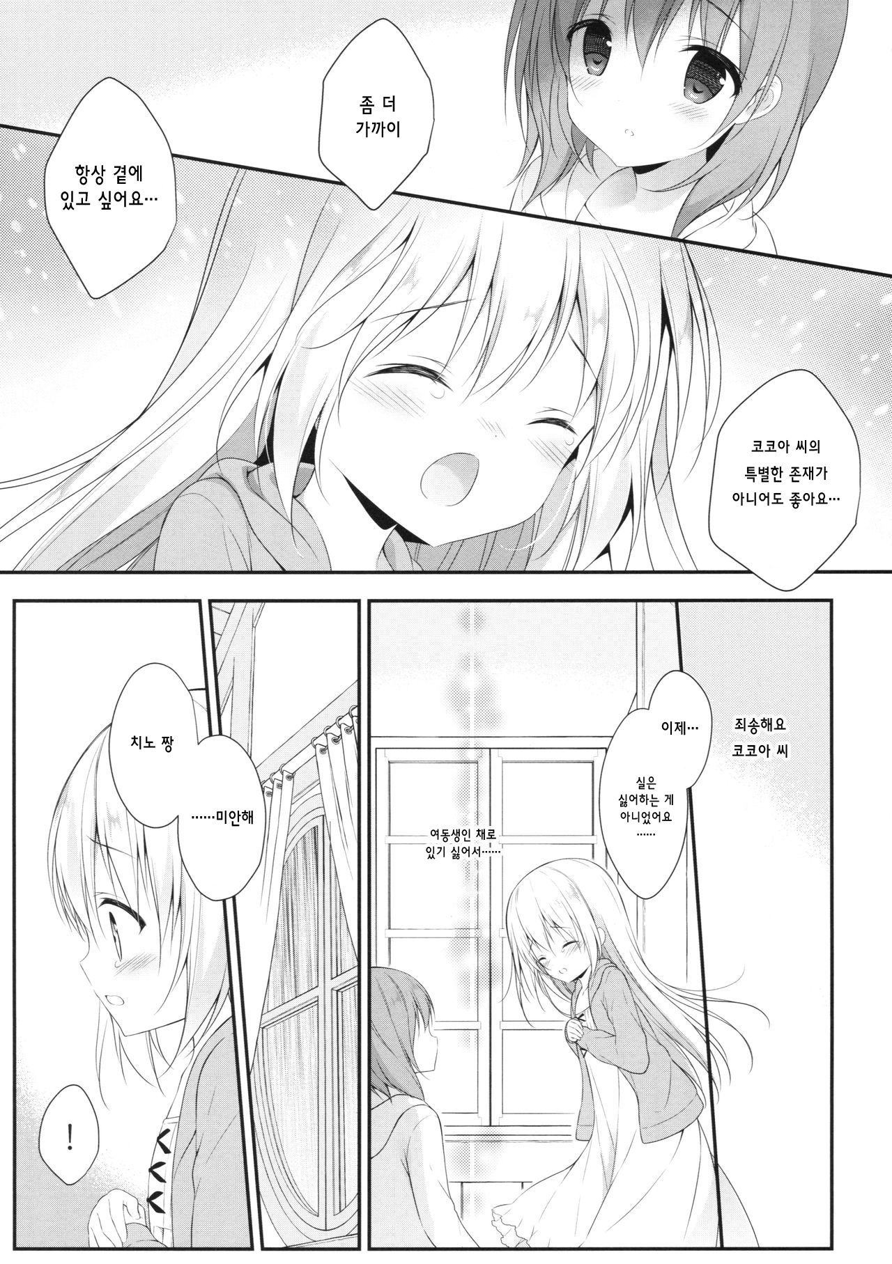 Chino-chan wa Goshuushin Kokoa√2 page 12 full