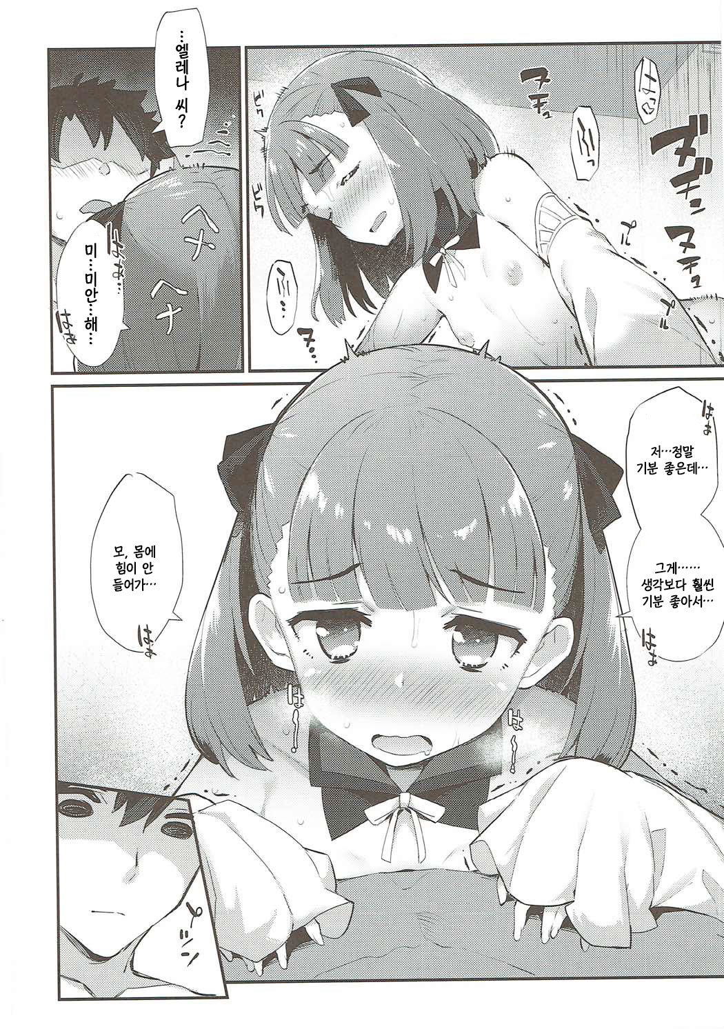 Helena Order | 엘레나 오더 page 11 full