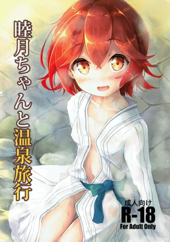 (C93) [Moai Lion (Nyahu)] Mutsuki-chan to Onsen Ryokou (Kantai Collection -KanColle-) cover