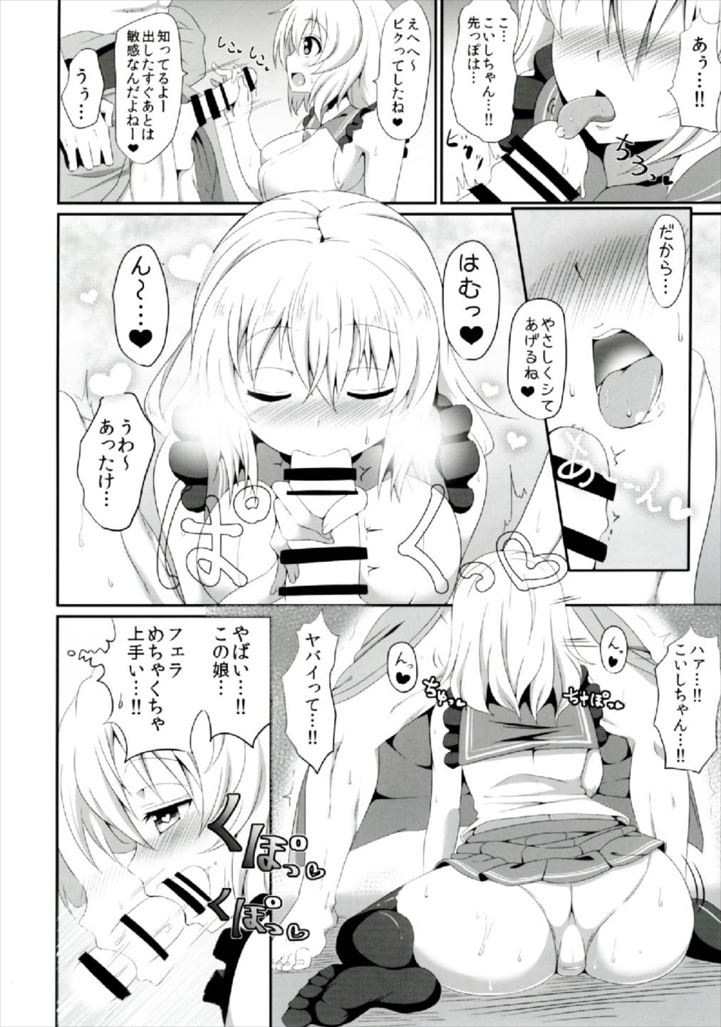 Koishi-chan no Ecchi na Hon Matome! page 10 full