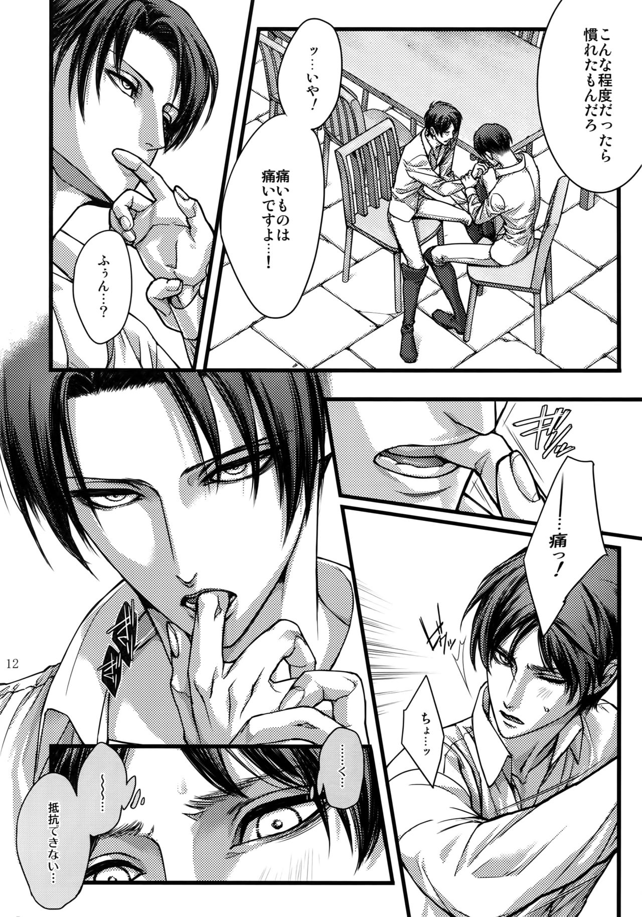 EreLe Sairokushuu page 11 full