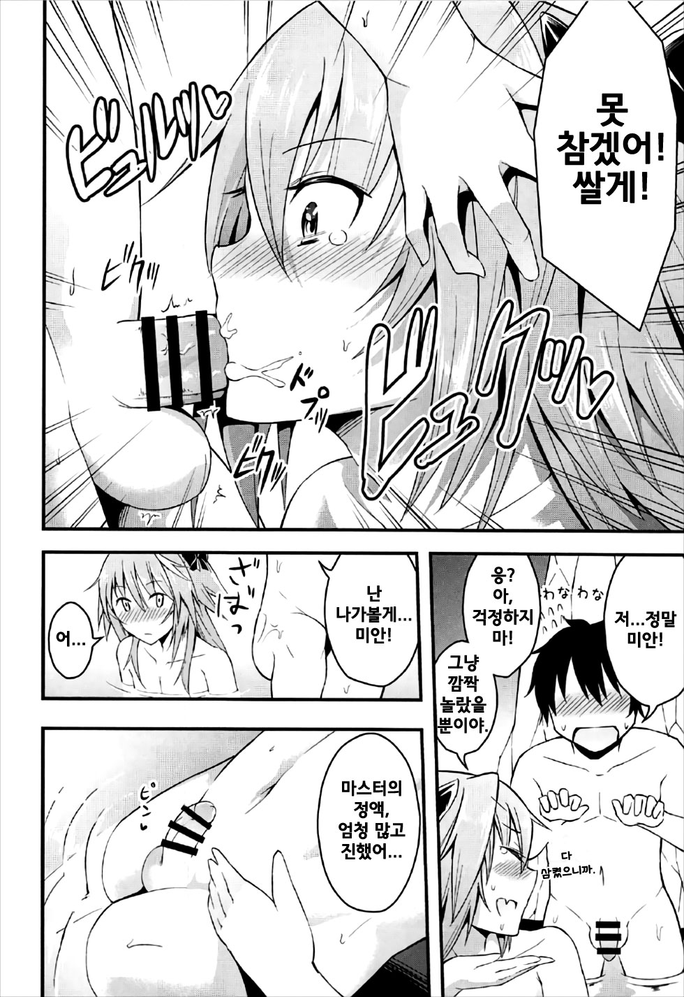 Sekai ga Heiwa ni Natta node Astolfo to Onsen Ryokou ni Ikimashita | 세계가 평화 로워졌으니 아스톨포짱 과 온천여행 을다녀왔다 page 11 full