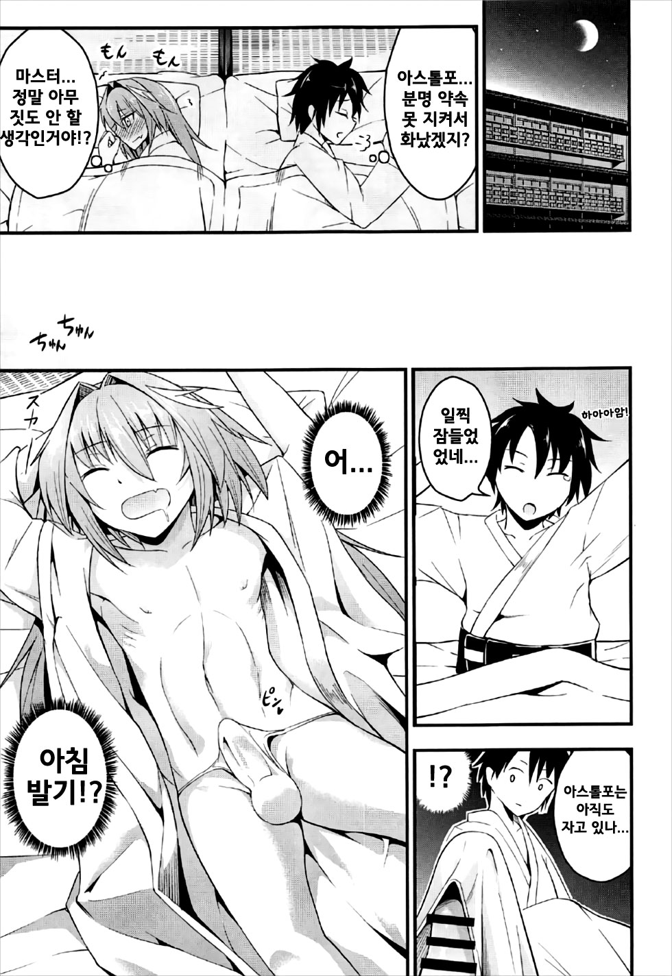 Sekai ga Heiwa ni Natta node Astolfo to Onsen Ryokou ni Ikimashita | 세계가 평화 로워졌으니 아스톨포짱 과 온천여행 을다녀왔다 page 12 full