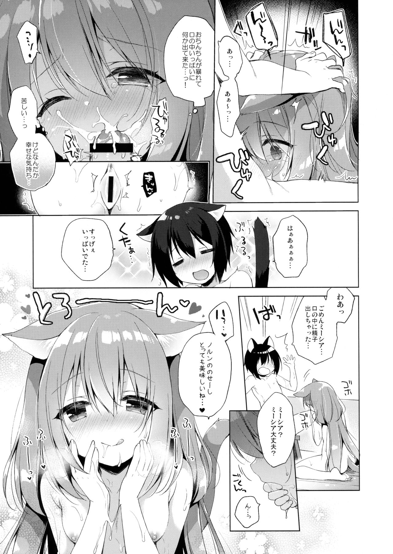 Boku no Risou no Isekai Seikatsu page 12 full
