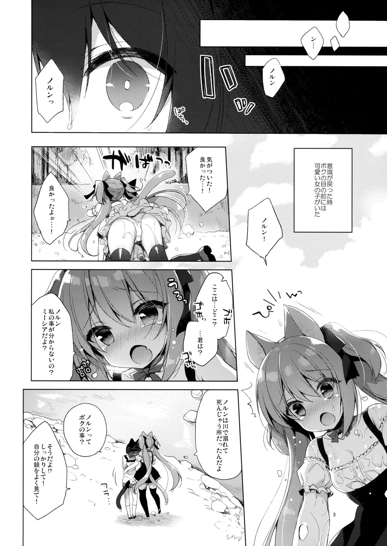 Boku no Risou no Isekai Seikatsu page 5 full