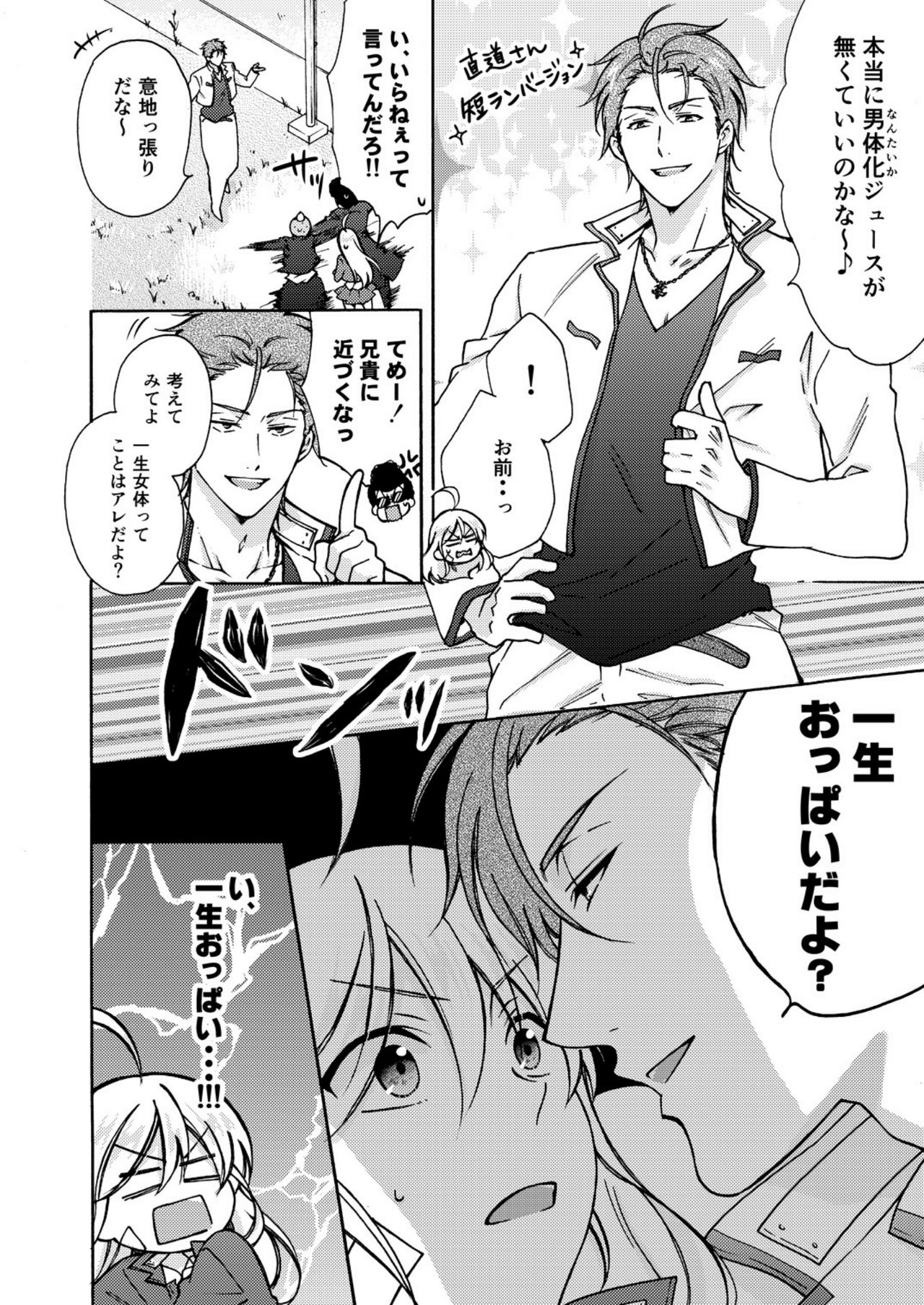 Nyotaika Yankee Gakuen ☆ Ore no Hajimete, Nerawaretemasu. 13 page 11 full