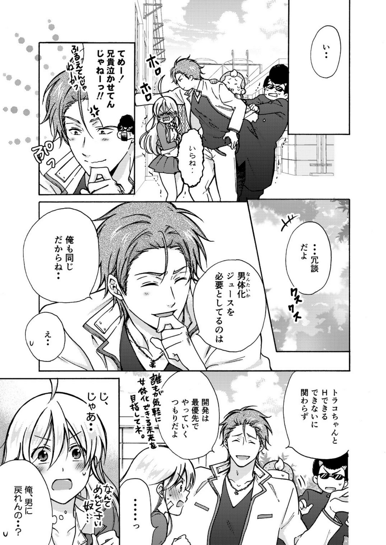 Nyotaika Yankee Gakuen ☆ Ore no Hajimete, Nerawaretemasu. 13 page 12 full