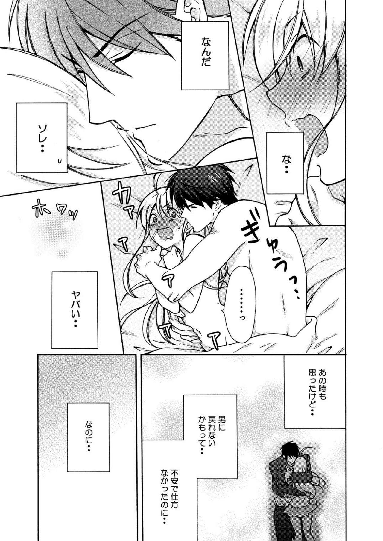 Nyotaika Yankee Gakuen ☆ Ore no Hajimete, Nerawaretemasu. 13 page 8 full