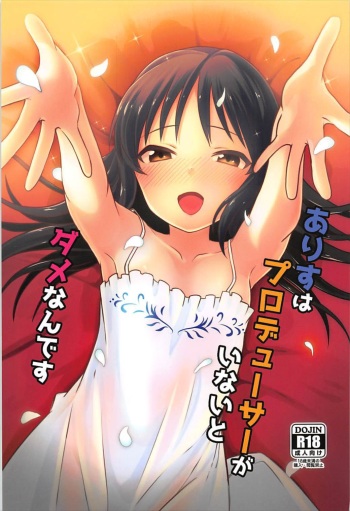 (C93) [Sleepwatch.ex (Aibu Yue)] Arisu wa Producer ga Inai to Dame Nandesu (THE IDOLM@STER CINDERELLA GIRLS) cover