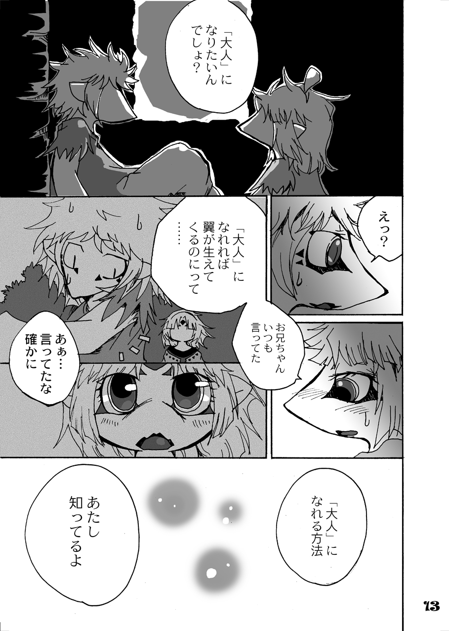 Kokoro no Tsubasa page 12 full