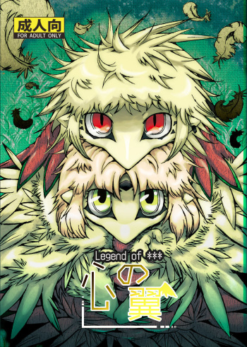 [Koukotsu Panda (Suzumaru)] Kokoro no Tsubasa (The Legend of Zelda: Ocarina of Time) [Digital] cover