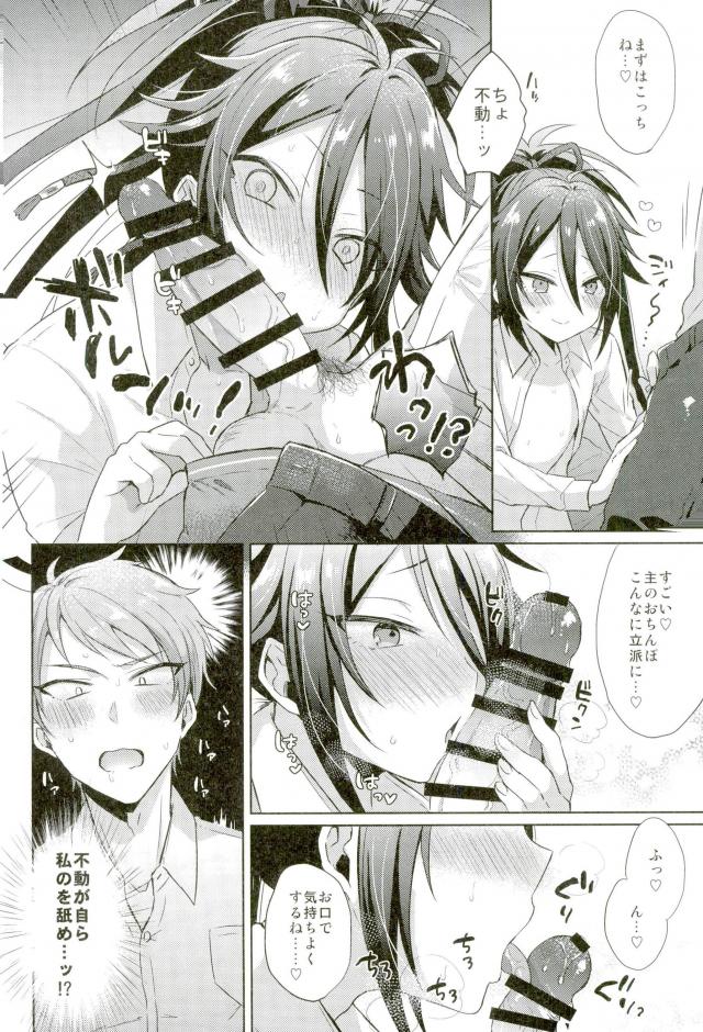 Chouai michiafure shiuta page 12 full