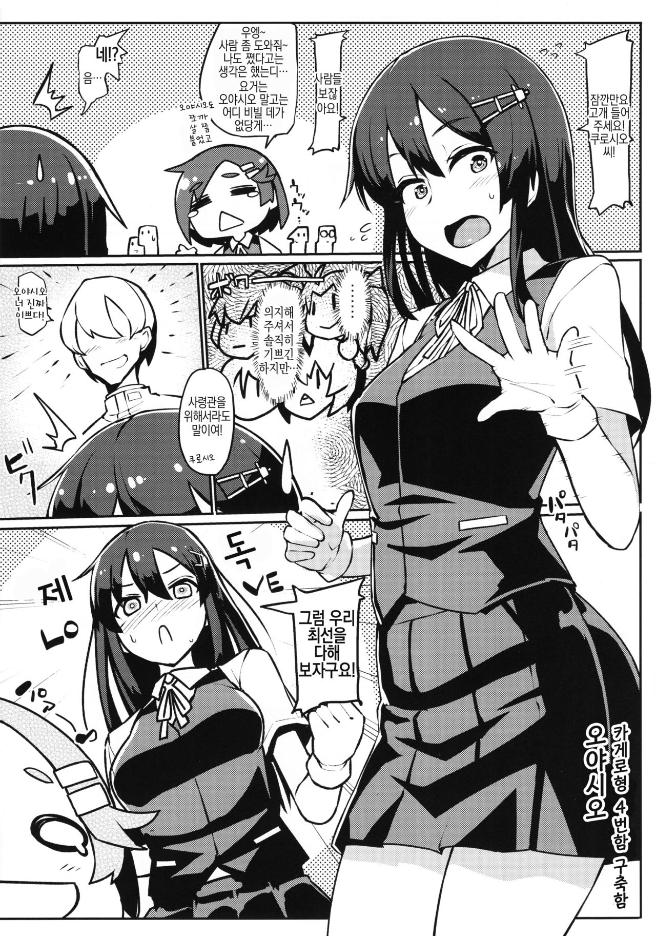 Oya Kuro Shiree page 4 full