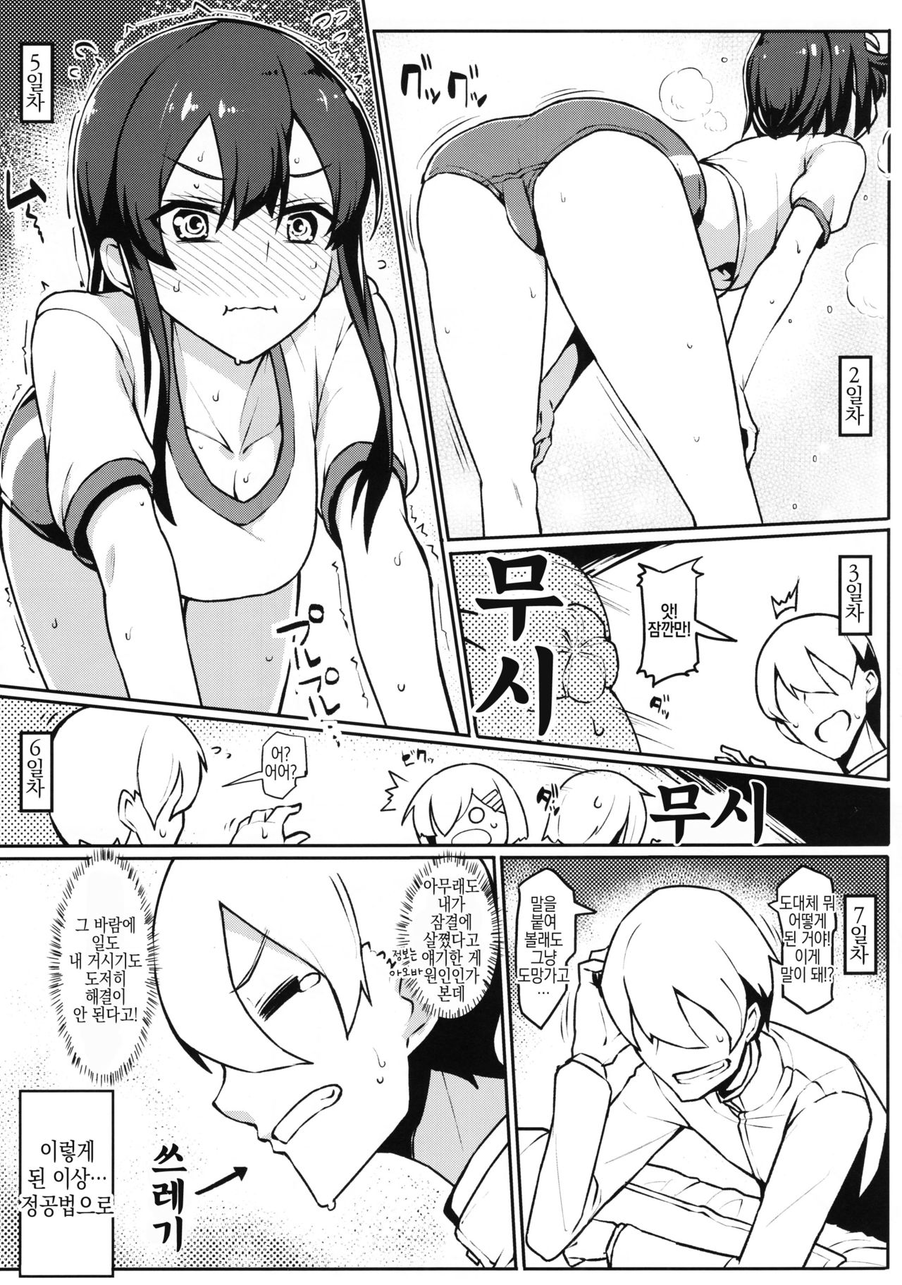 Oya Kuro Shiree page 6 full