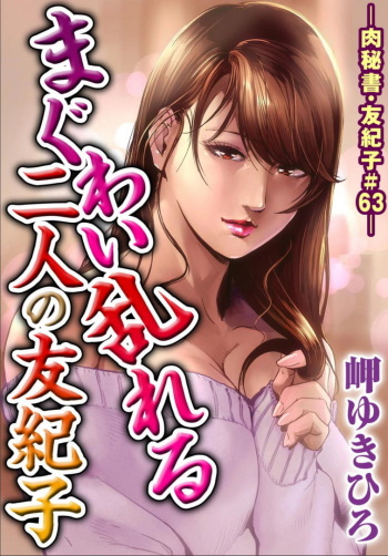 [Misaki Yukihiro] Nikuhisyo Yukiko #63 (Nikuhisyo Yukiko 17) [English] [SMDC] cover