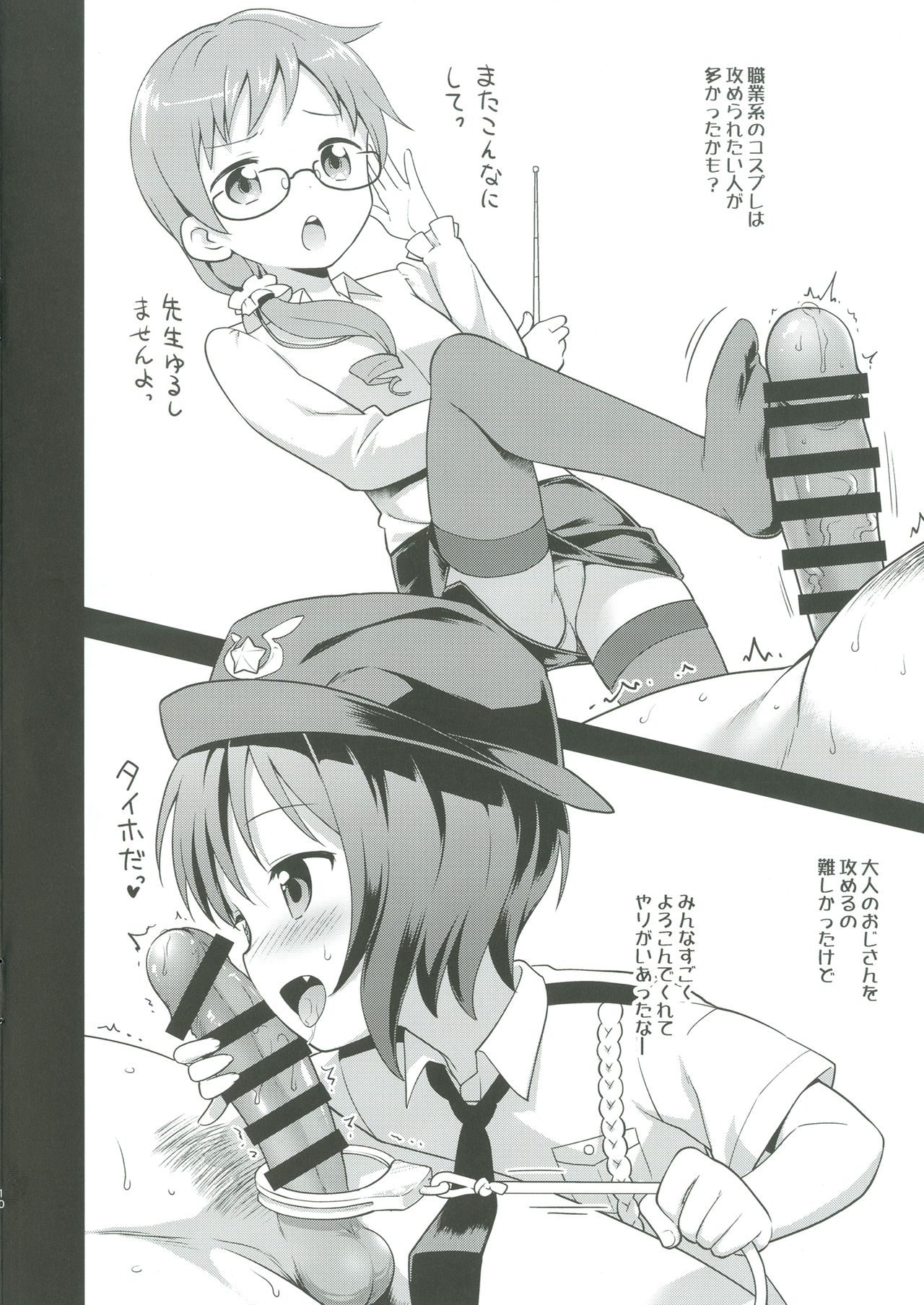 Cos Mame page 10 full